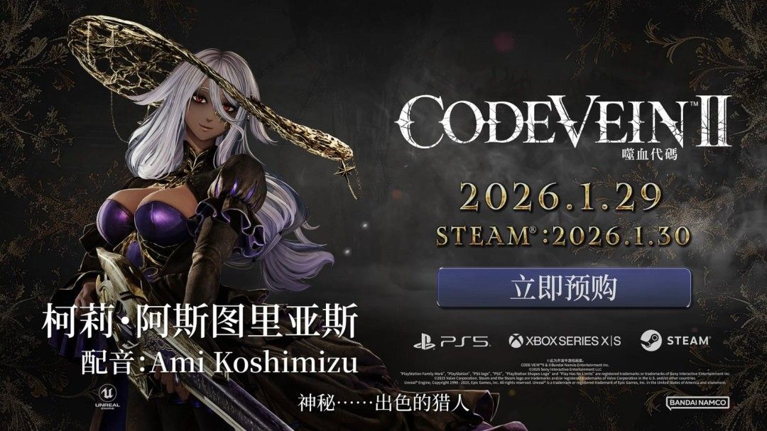 黑皮雷神登场!《噬血代码2》角色PV震撼发布:柯莉・阿斯图里亚斯 黑皮雷神登场!《噬血代码2》角色PV震撼发布:柯莉・阿斯图里亚斯