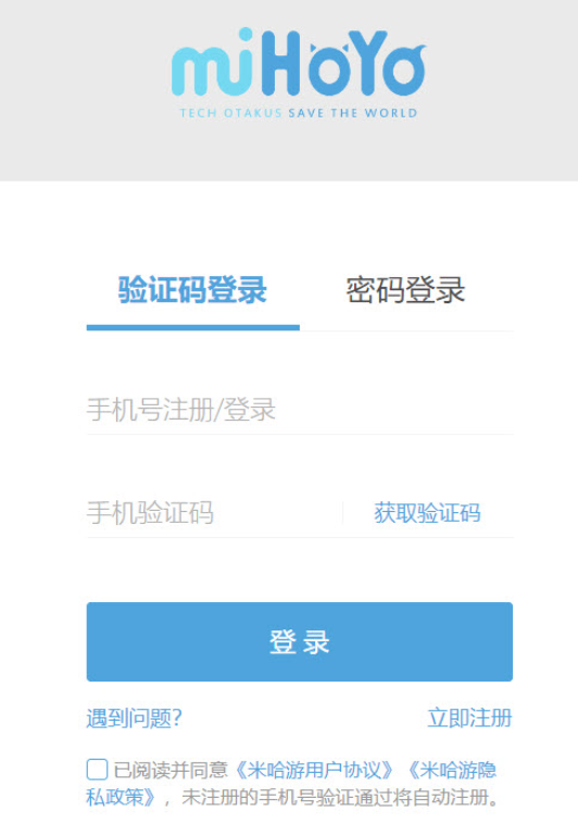 米哈游通行证官网登录入口-网页版快速登录页