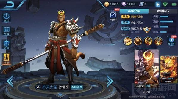 王者荣耀孙悟空实战全技巧 孙悟空出装打法深度解析