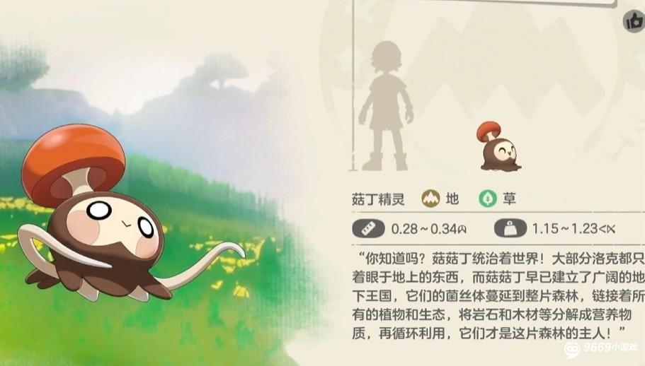 洛克王国世界菇菇丁超全进化攻略