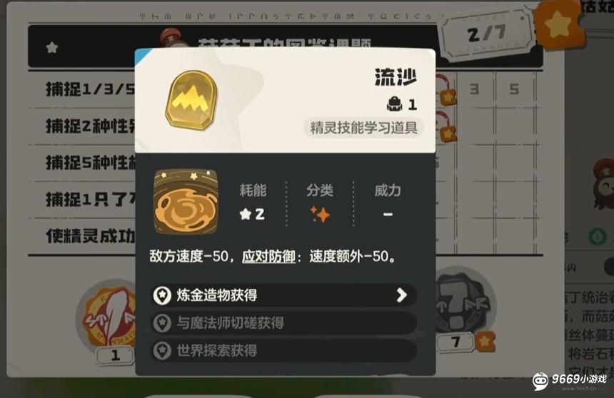 洛克王国世界菇菇丁超全进化攻略