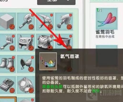 迷你世界游戏氧气面罩怎么做 氧气面罩制作全攻略 迷你世界游戏氧气面罩怎么做 氧气面罩制作全攻略