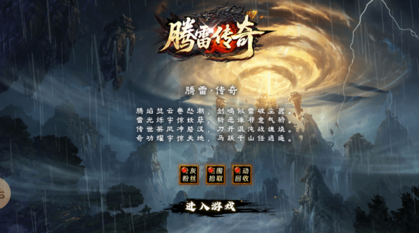 腾雷传奇截图1