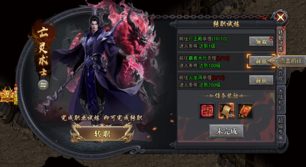 暮影战神九职业截图1