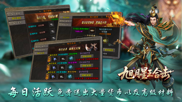 旭月星王合击截图2