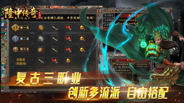隆中传奇截图3