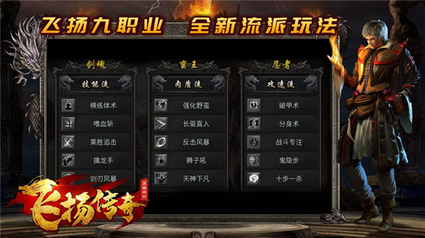 飞扬九职业截图3