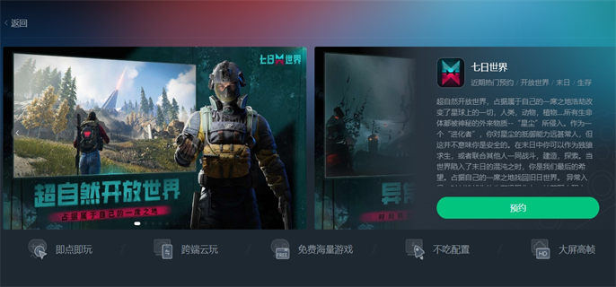 七日世界云游戏官网入口在哪-官网入口地址一键分享