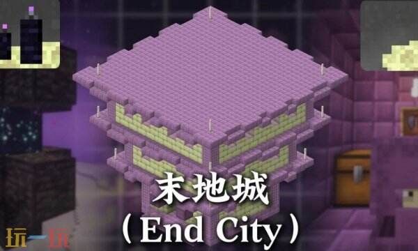 我的世界末地城如何快速定位 MC末日城精准坐标指令大全