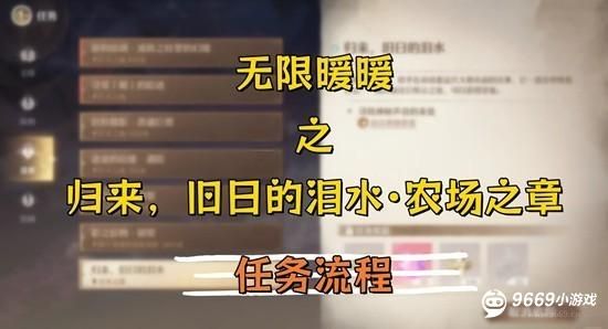 无限暖暖回归 旧日泪水农场之章全攻略