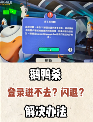 鹅鸭杀Steam卖多少钱-鹅鸭杀Steam怎么搜