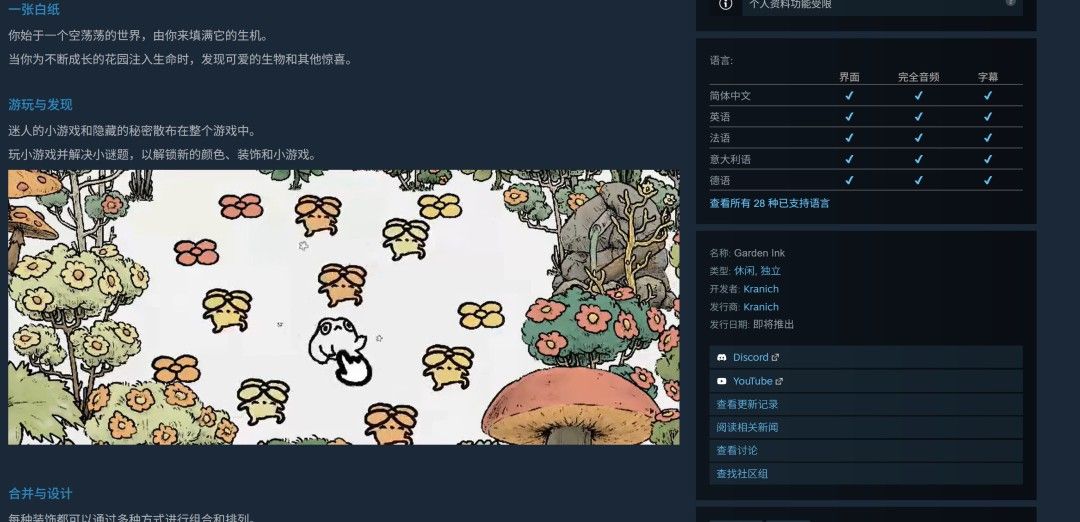 温馨治愈沙盒涂色探索游戏《花园墨水》正式公开！支持中文配音