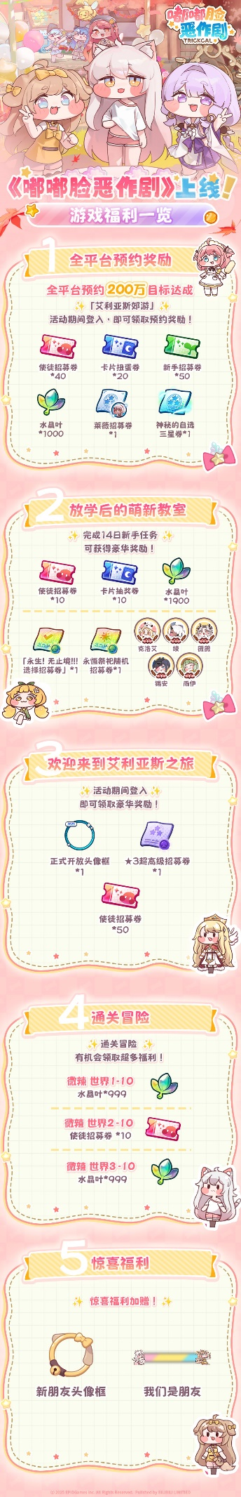 烦恼时捏一下！超解压二次元手游《嘟嘟脸恶作剧》火爆公测！