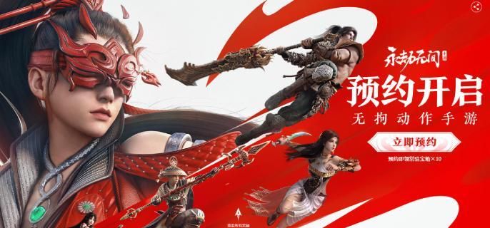 永劫无间手游官网入口在哪？永劫无间手游官网地址一键获取