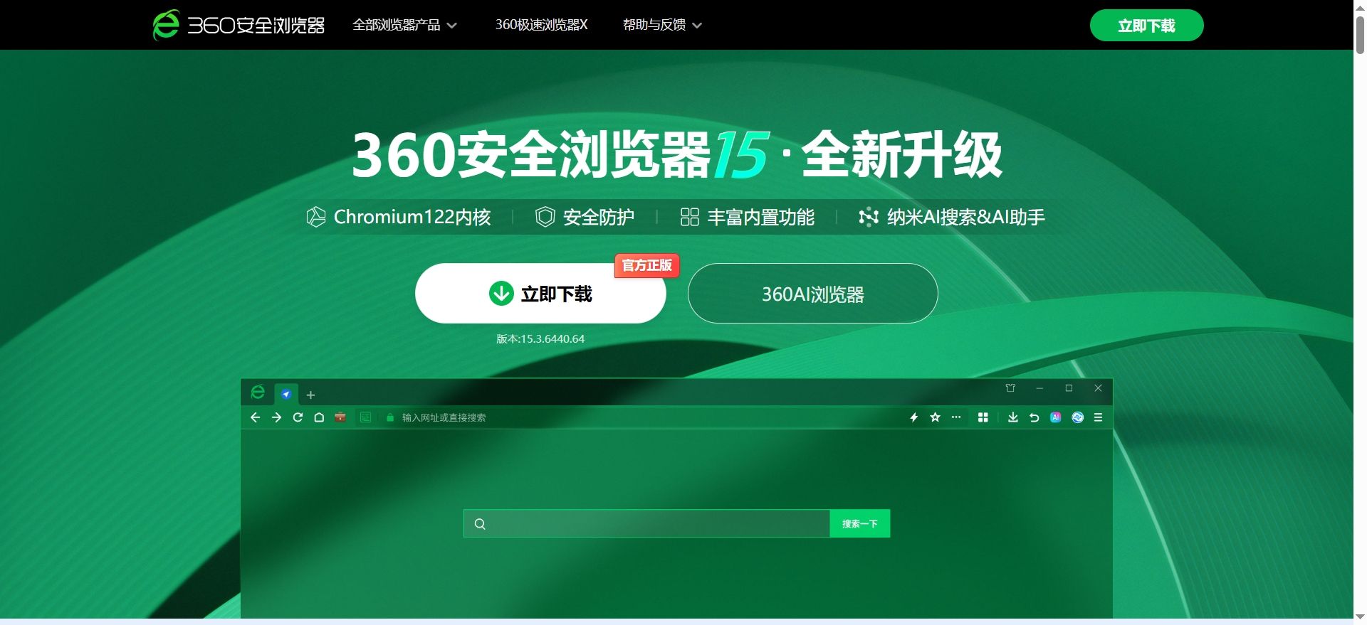 360浏览器极速入口网页版-360浏览器一键畅玩免费