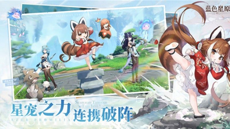 蓝色星原旅谣配置需求一览 游戏设备要求全解析