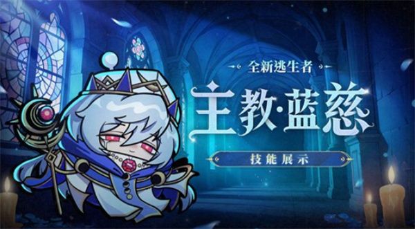 蛋仔派对蓝慈技能效果全解析