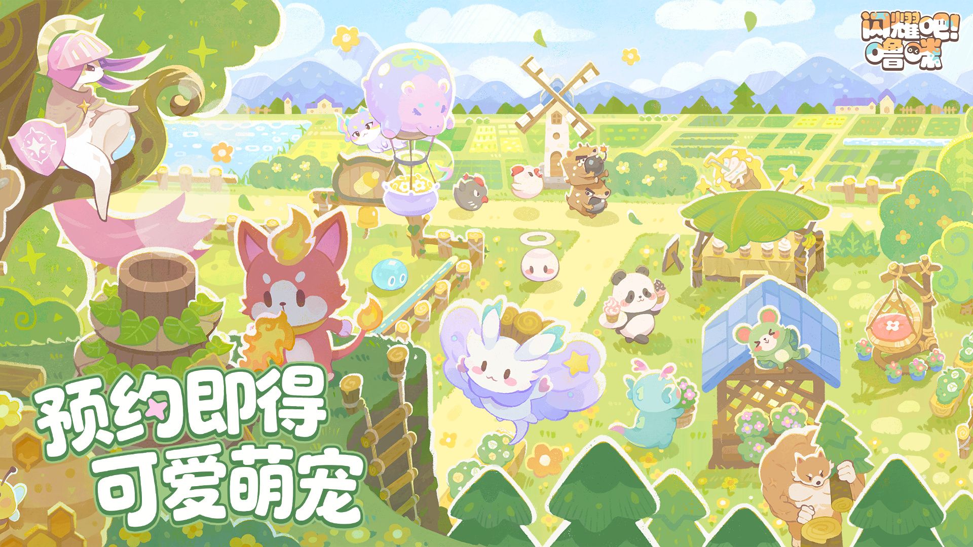 竖屏治愈系捉宠经营新游来了!《闪耀吧!噜咪》今日重磅首曝 竖屏治愈系捉宠经营新游来了!《闪耀吧!噜咪》今日重磅首曝