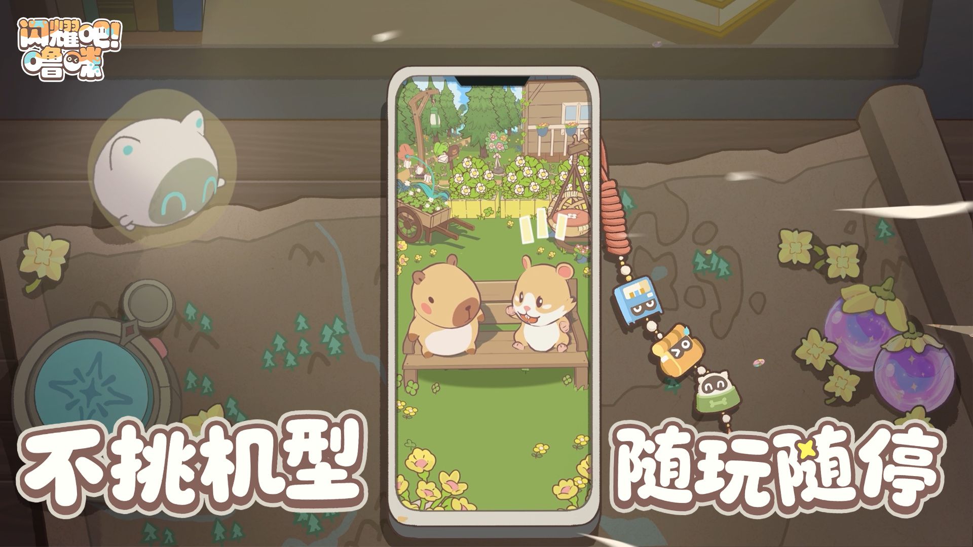 竖屏治愈系捉宠经营新游来了!《闪耀吧!噜咪》今日重磅首曝 竖屏治愈系捉宠经营新游来了!《闪耀吧!噜咪》今日重磅首曝