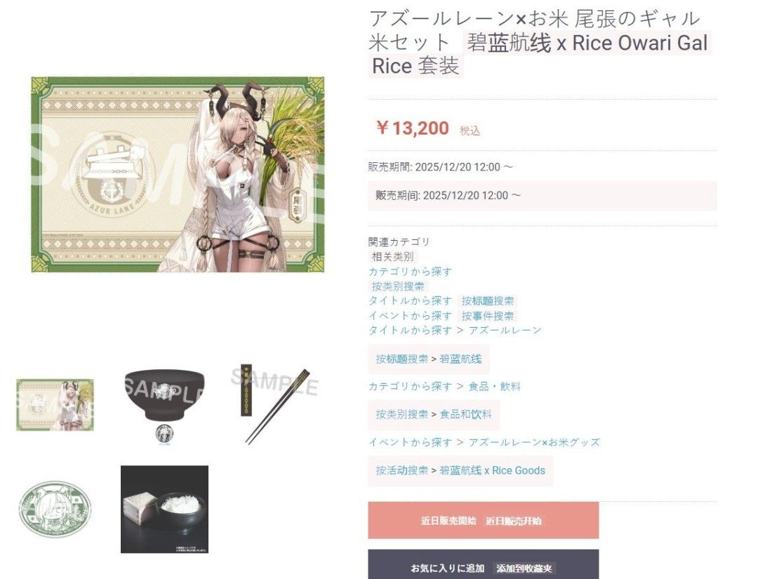 《碧蓝航线》日服重磅联动！联名大米&角色ASMR沉浸体验