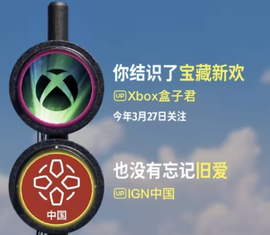 真是一对苦命鸳鸯啊！PS发布B站年度报告：Xbox意外成新欢
