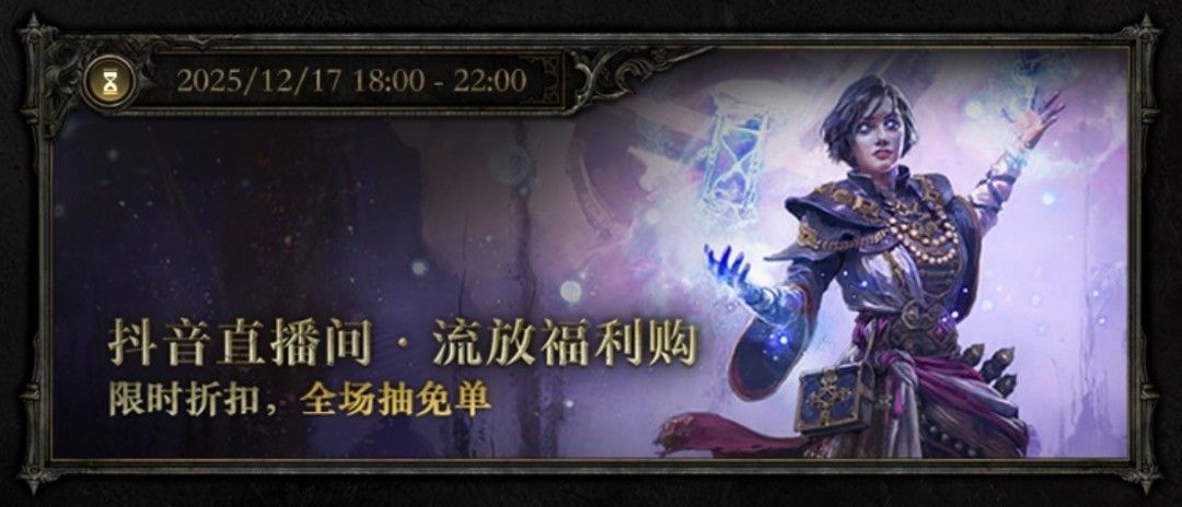POE2新职业竟能化身巨龙！福利狂欢炸裂，免费周末爽爆了！