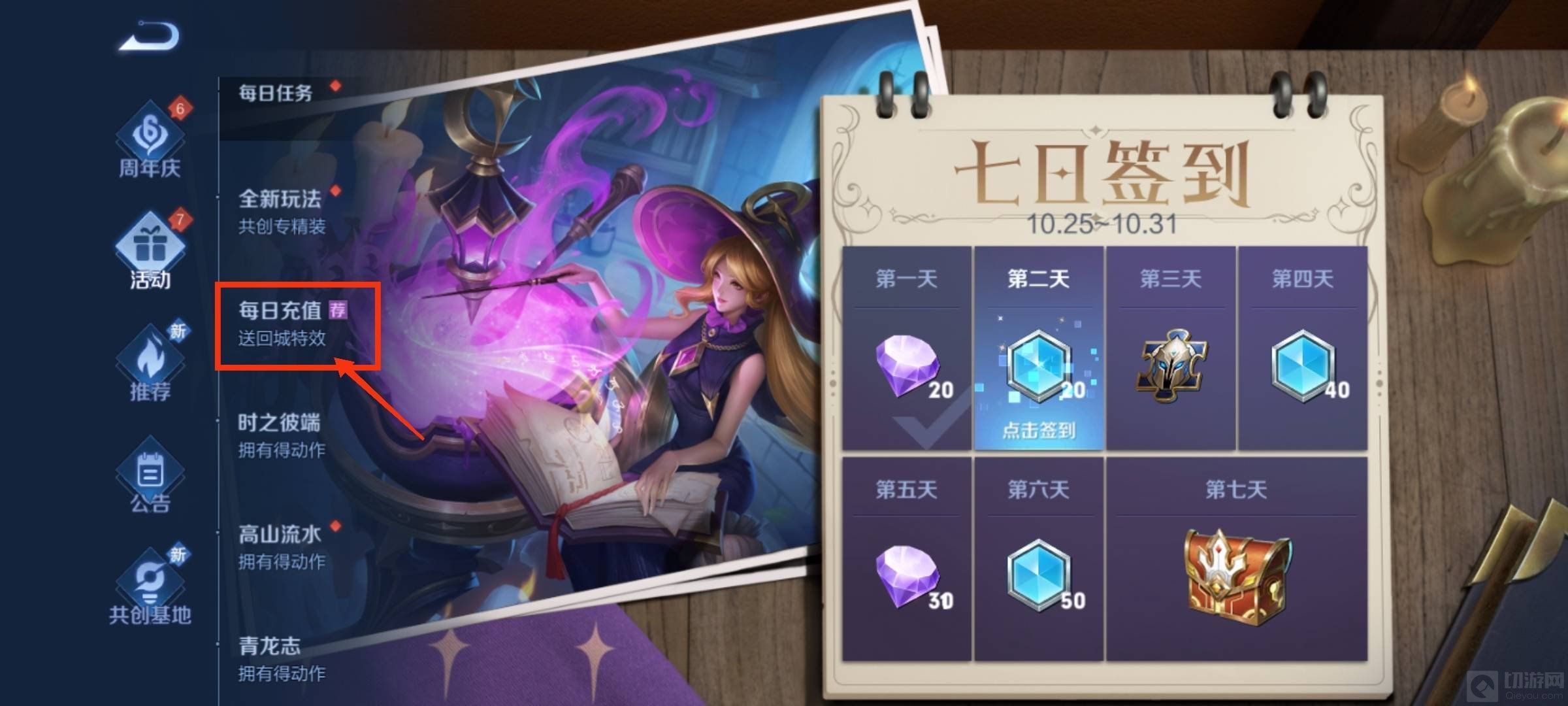 王者荣耀回城特效如何获取 回城特效获取方法大全