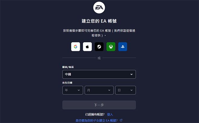 EA账号注册流程详解-手把手教你完成EA账号注册