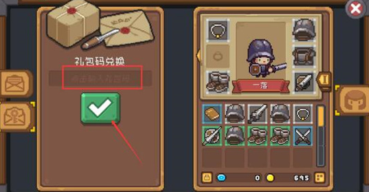 元气骑士前传兑换码在哪输入-元气骑士前传最新兑换码合集