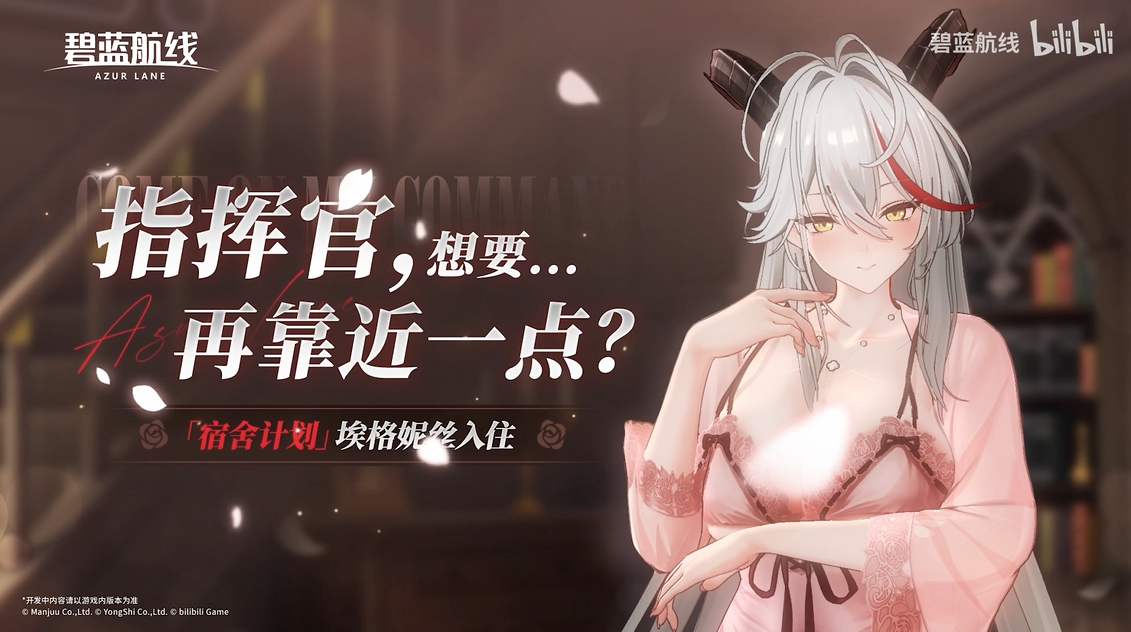 冬日港区暖意融融！《碧蓝航线》12月重磅新版本上线