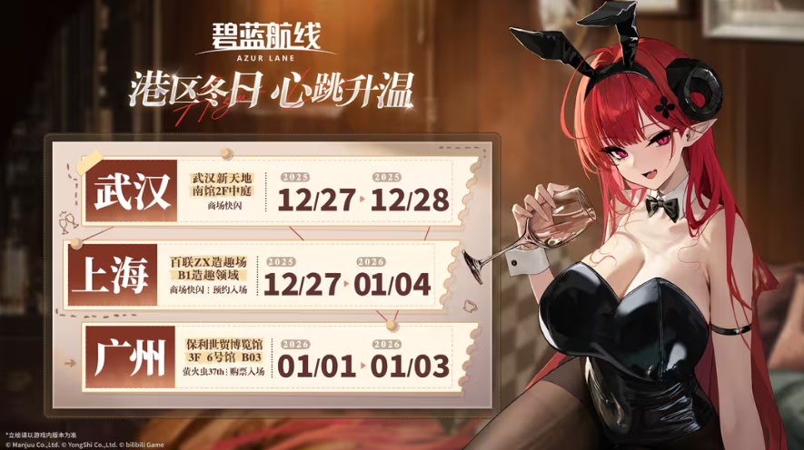 冬日港区暖意融融！《碧蓝航线》12月重磅新版本上线