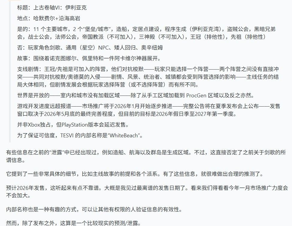 26年底震撼发售！《上古卷轴6》主线剧情与核心玩法重磅曝光
