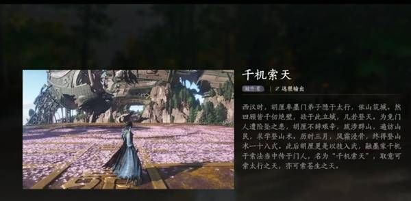 燕云十六声千机索天获取途径  
燕云十六声千机索天如何快速获得