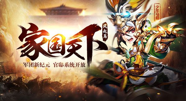 少年三国志0.1折版本安卓下载-少年三国志折扣服官网安装包