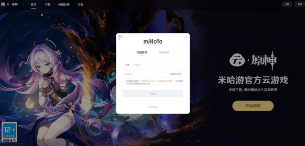 云原神网页版游戏入口在哪-云原神网页版在线游玩地址