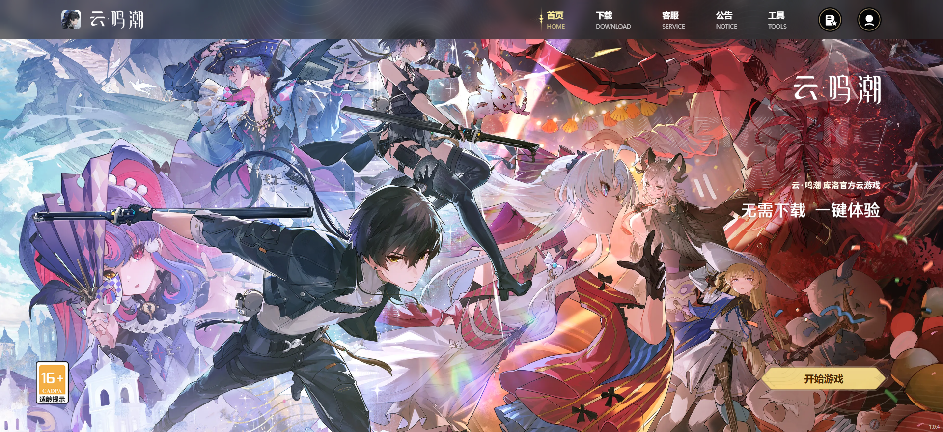 云鸣潮网页版在线游戏入口-即点即玩鸣潮网页版