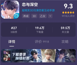 恋与深空云游戏秒玩入口-手把手教你畅玩恋与深空