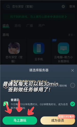 恋与深空云游戏秒玩入口在哪-恋与深空云游戏怎么快速开玩