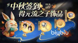 王者荣耀中秋节活动全曝光