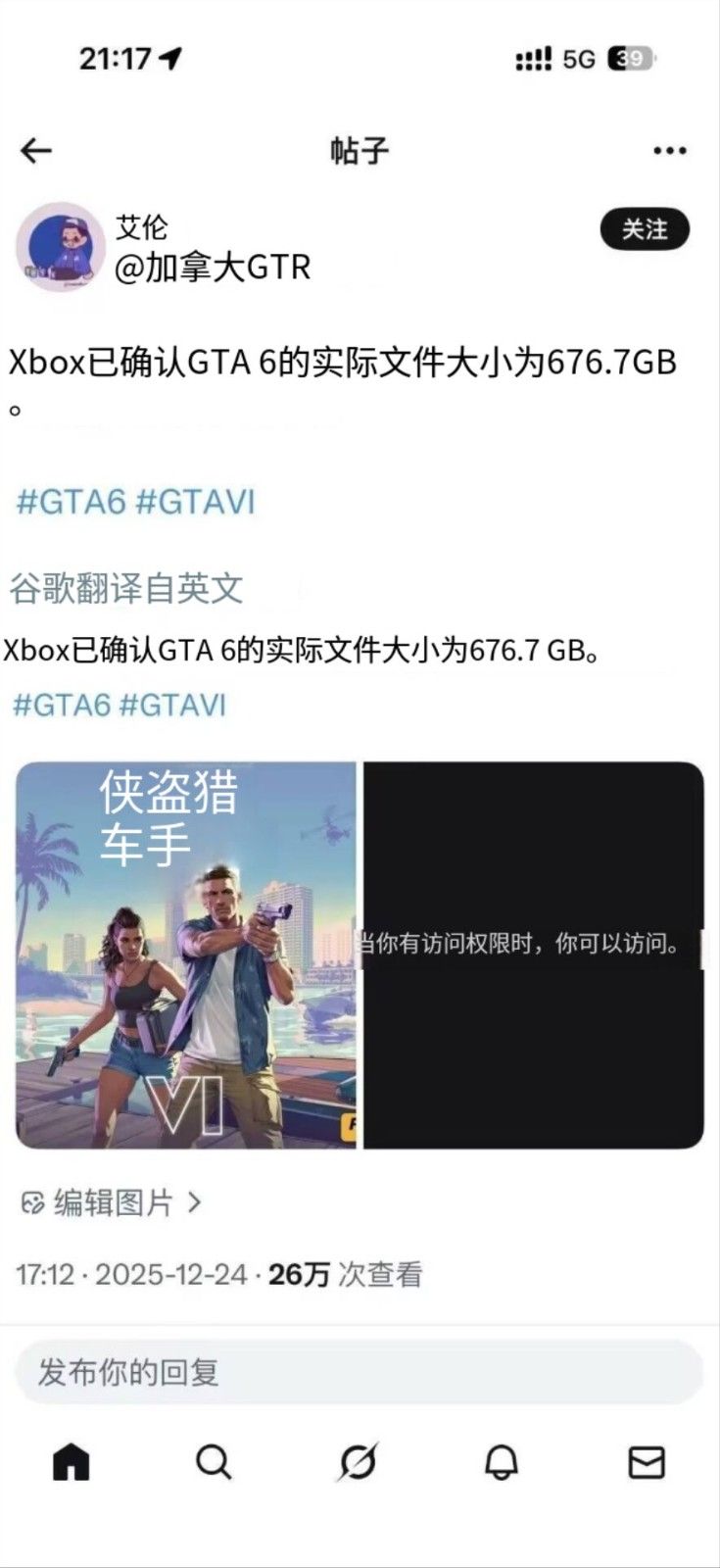 《GTA6》惊传主机容量高达676.7GB！多方火速辟谣"绝对不可能！"