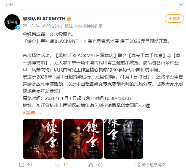 《黑神话》×寒光甲胄重磅联动 杨奇微博亲自官宣