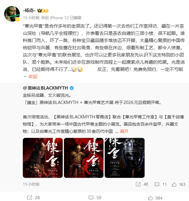 《黑神话》×寒光甲胄重磅联动 杨奇微博亲自官宣