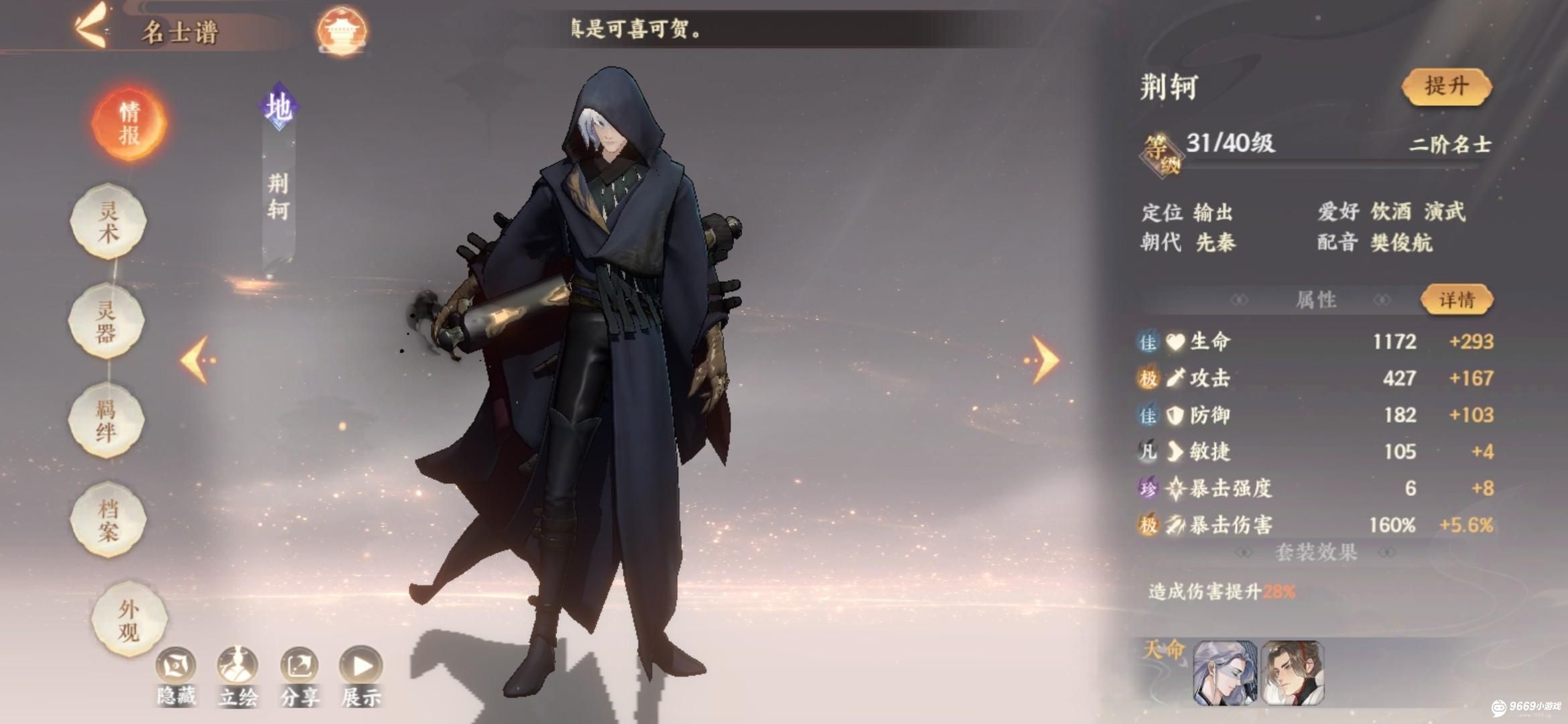 忘川风华录：荆轲全技能解析与高阶培养指南