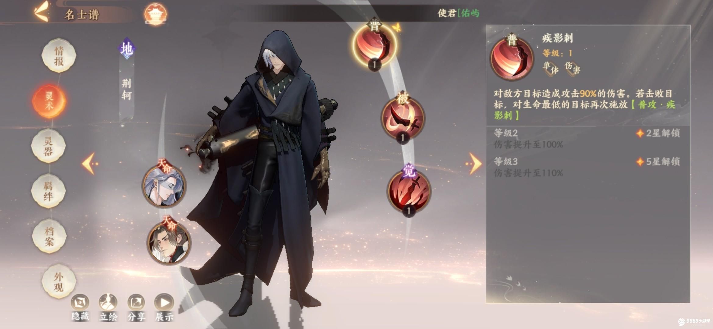 忘川风华录：荆轲全技能解析与高阶培养指南