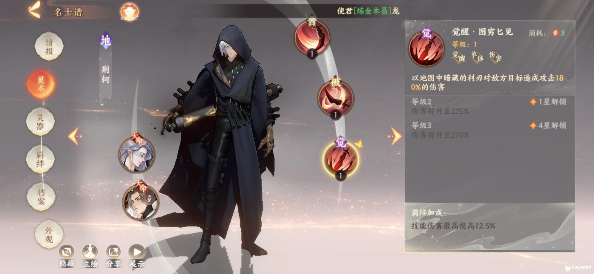 忘川风华录：荆轲全技能解析与高阶培养指南