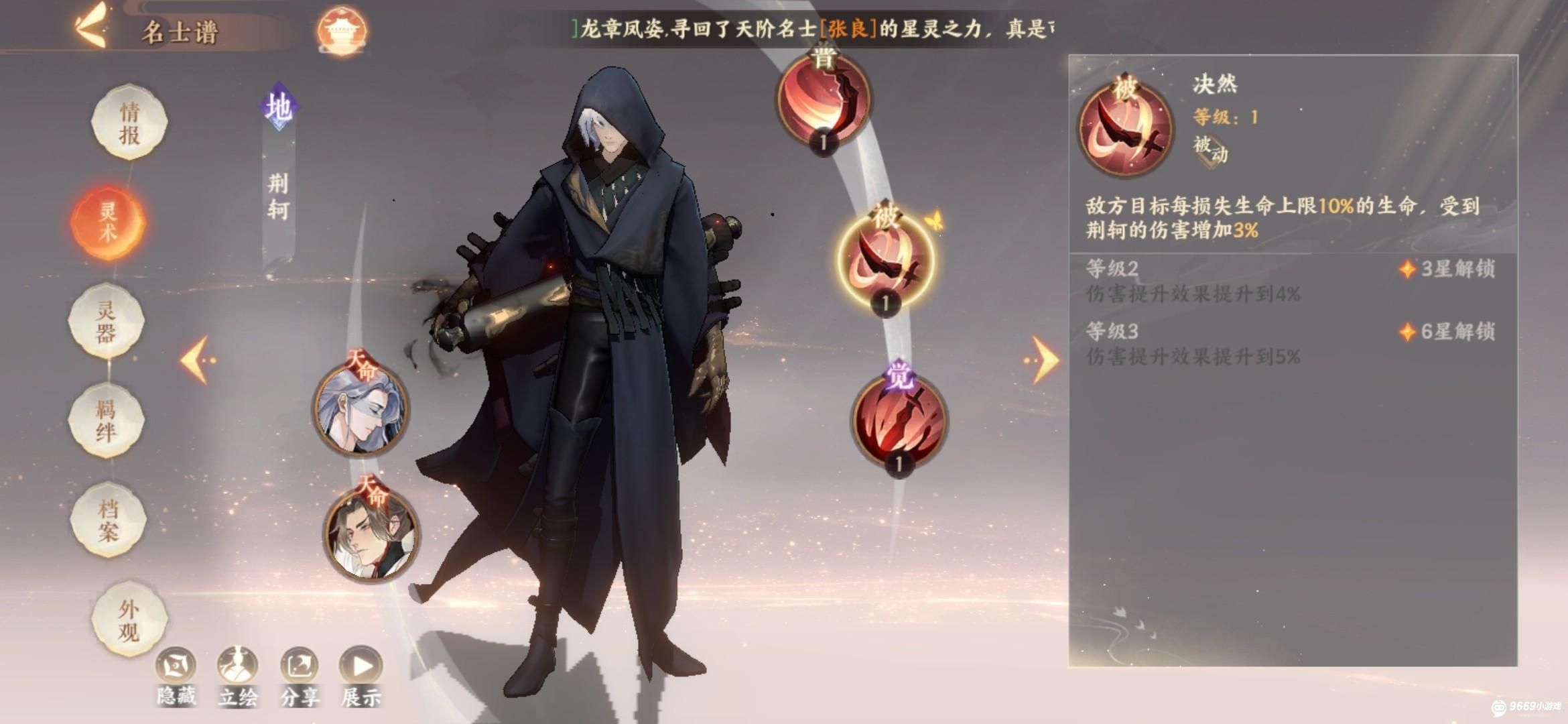 忘川风华录：荆轲全技能解析与高阶培养指南