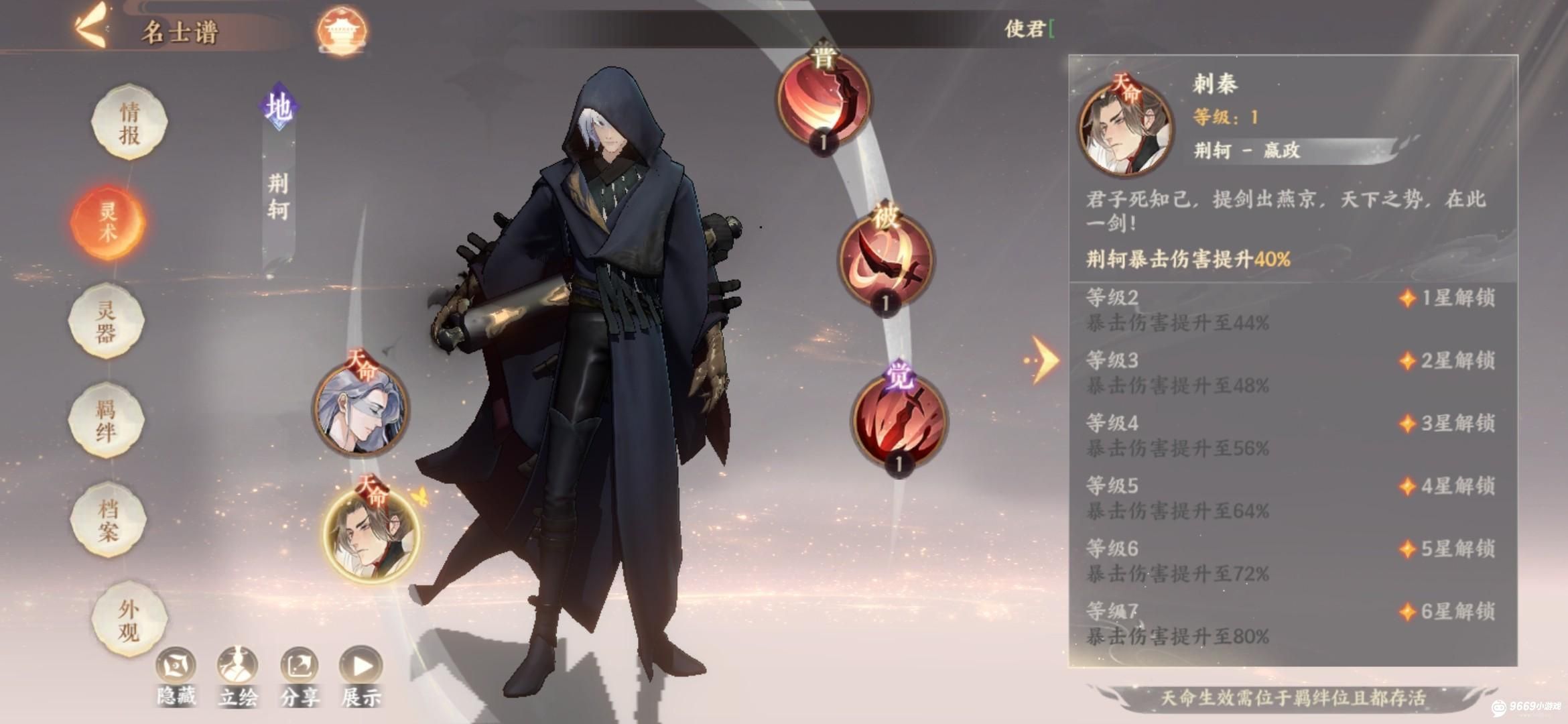 忘川风华录：荆轲全技能解析与高阶培养指南