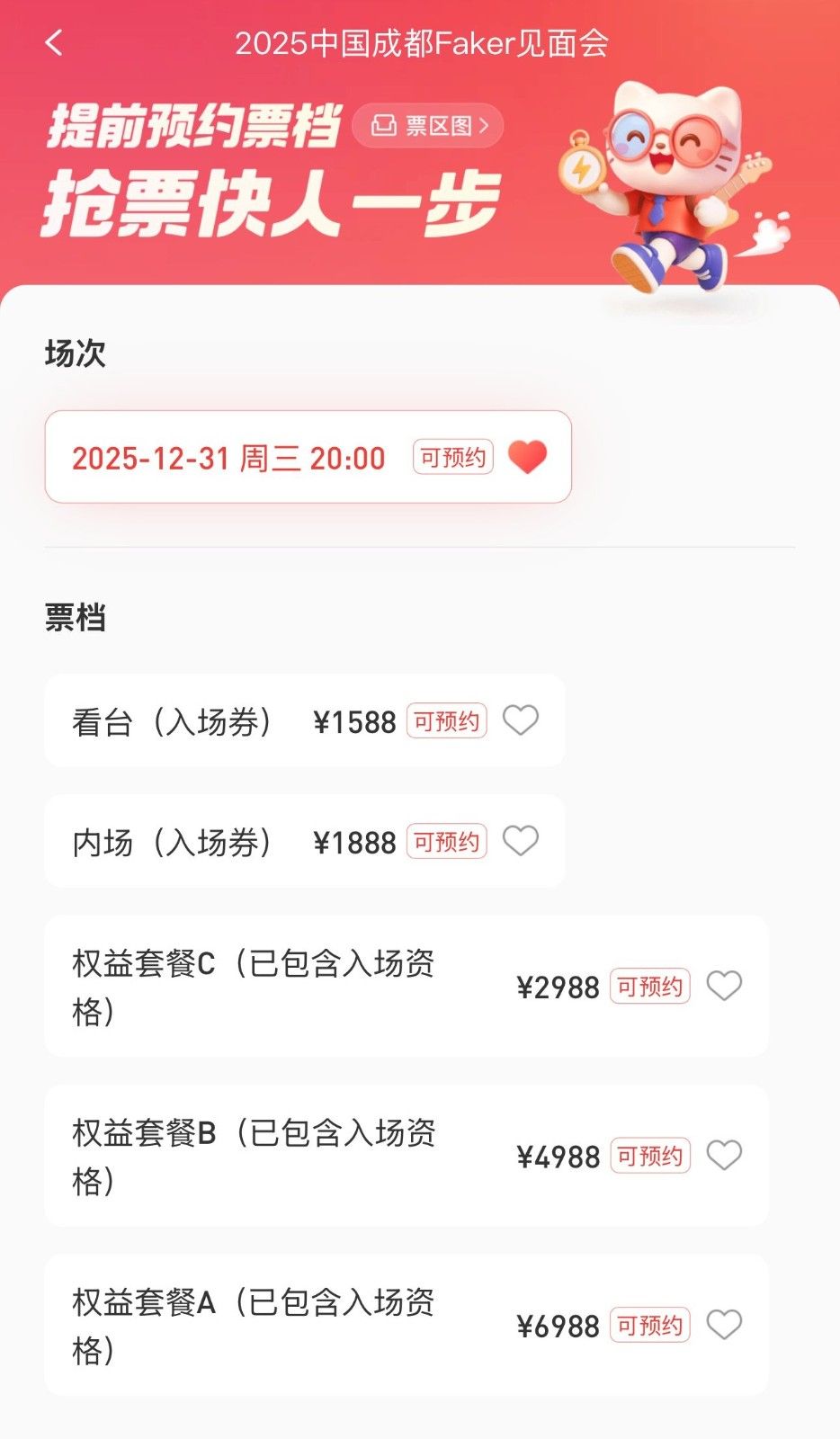 5倍天价！Faker成都见面会门票遭黄牛狂炒破万元