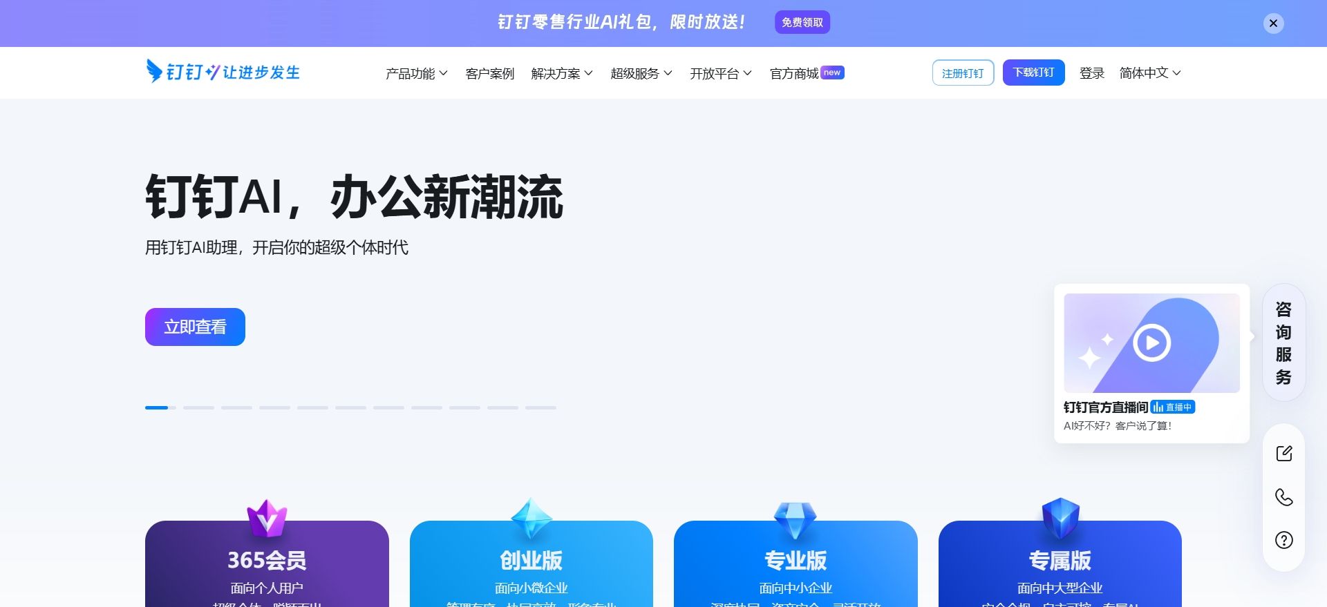 钉钉网页版登录入口-钉钉官网网页版直达