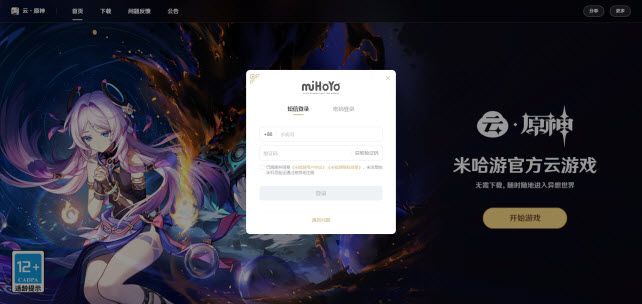 云原神官方正版网页版 纯净无广畅玩入口